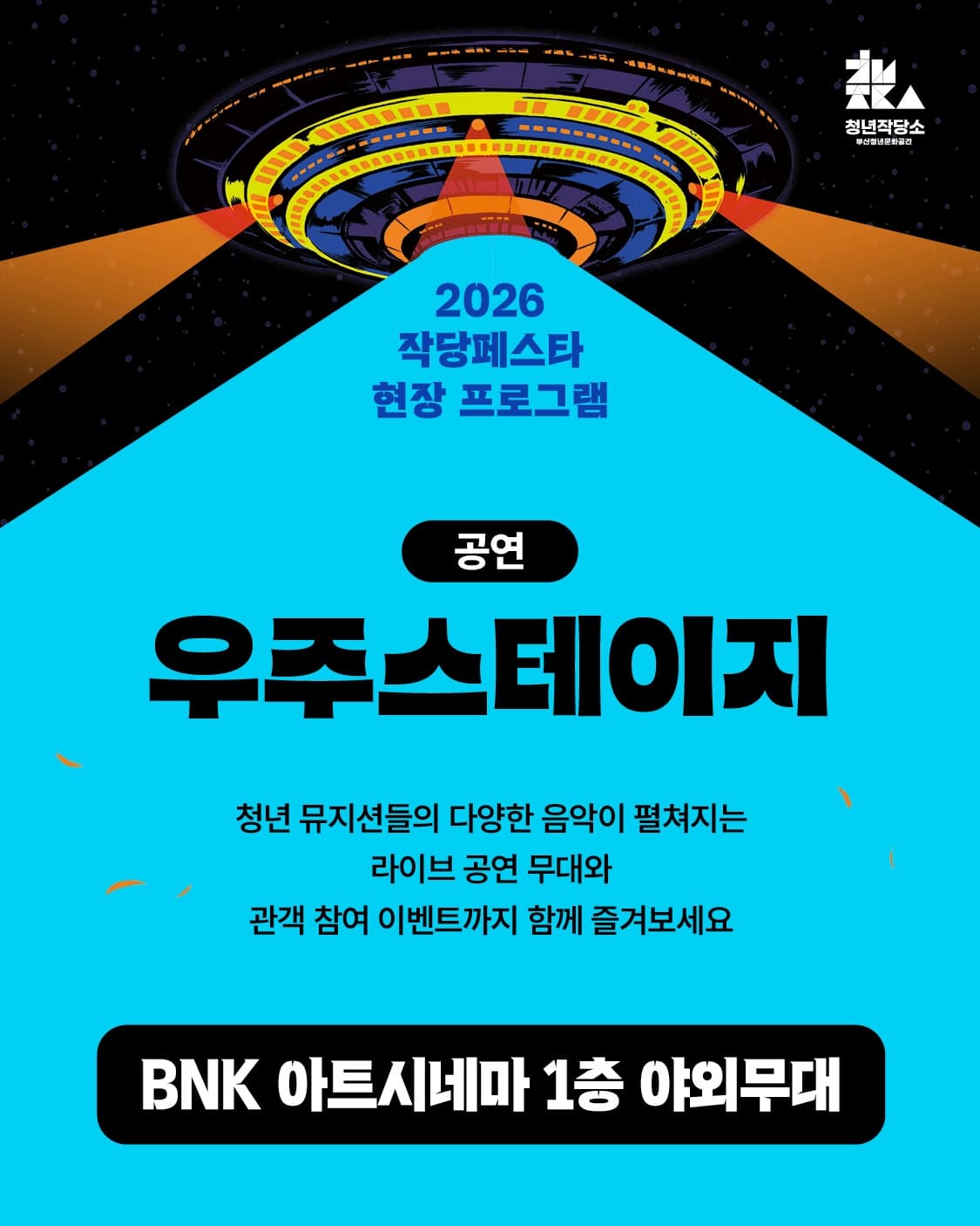 은하수 스테이지