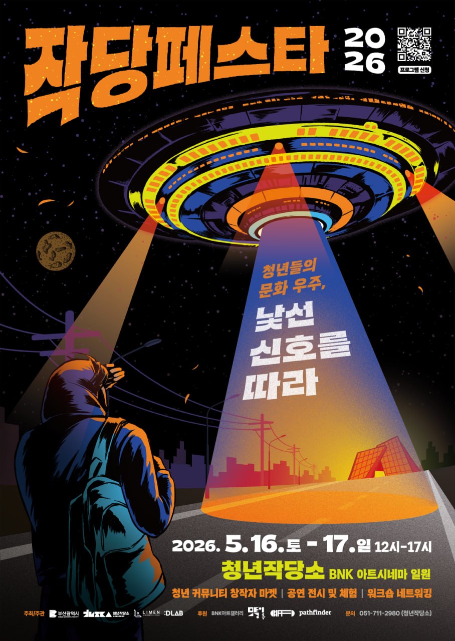 작당페스타 2026 홈페이지